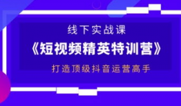短视频课程